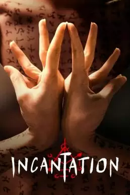 Incantation มนตรา (2022)